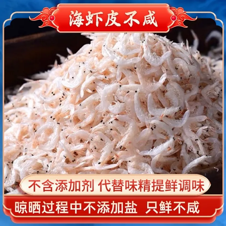 淡干虾皮100克*3袋 送海螺口哨 可炒菜做汤调味