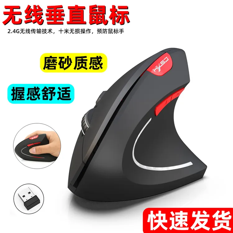 2.4G无线垂直鼠标防鼠标usb手人体工程学2400DPI立式电脑滑鼠办公