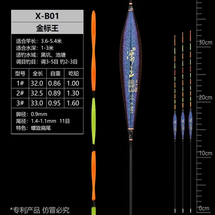 特价 金标王钓具 漂王X-B纳米鱼漂 螺旋扁尾黑坑池塘鲫鱼鲤鱼浮漂