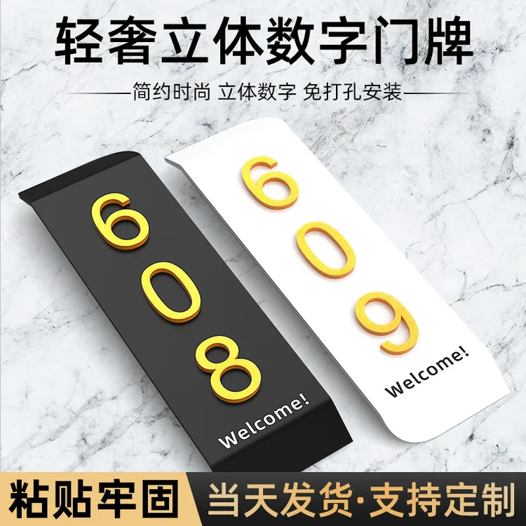 门牌号码牌办公室门牌科室牌定制酒店民宿个性创意立体轻奢房间