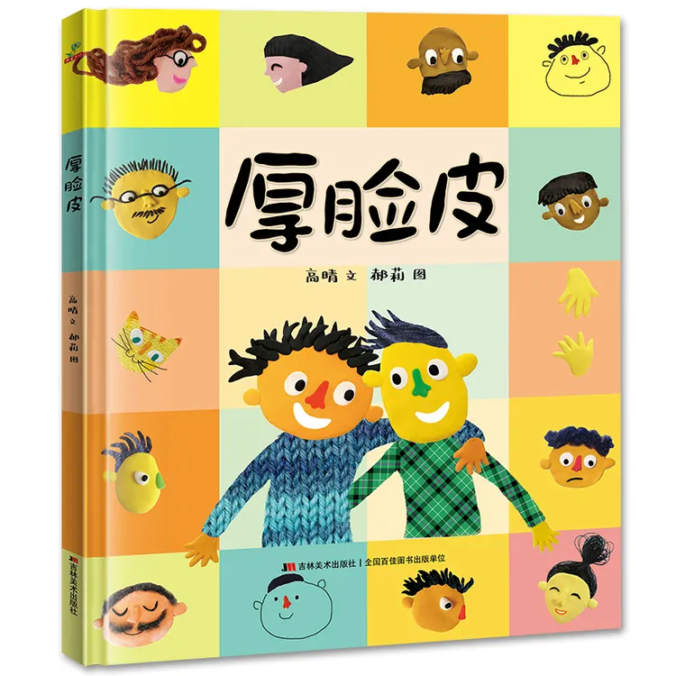 恐龙小Q 厚脸皮 精装绘本图书 3-6岁 绘本儿童