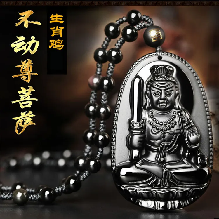 属鸡黑曜石吊坠不动尊菩萨守护神生肖佛谛坠本命佛不动男款明王