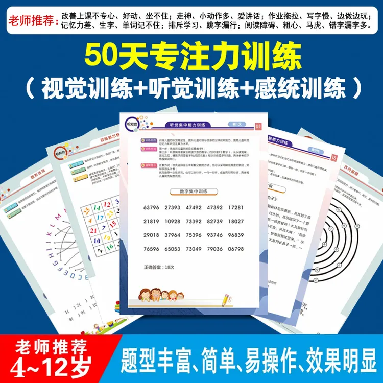 学霸新概念(视觉+听觉+感统）专注力/注意力训练儿童益智记忆提升