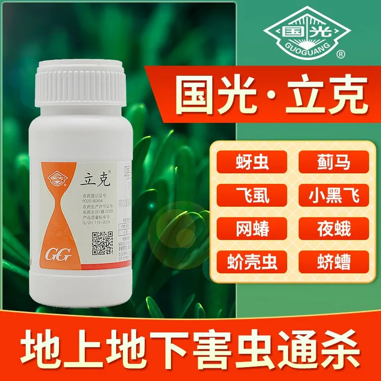 国光立克噻虫·高氯氟蚜虫蓟马菜青虫茶小绿叶蝉白蛾茶尺蠖杀虫剂