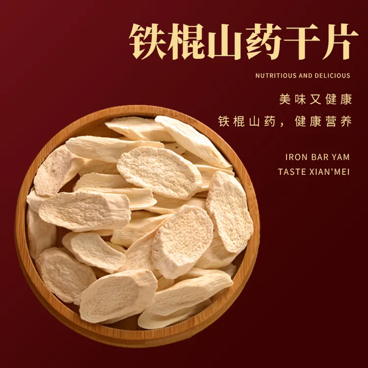焦作温县垆土铁棍怀山药片干货垆土山药片农产品食用