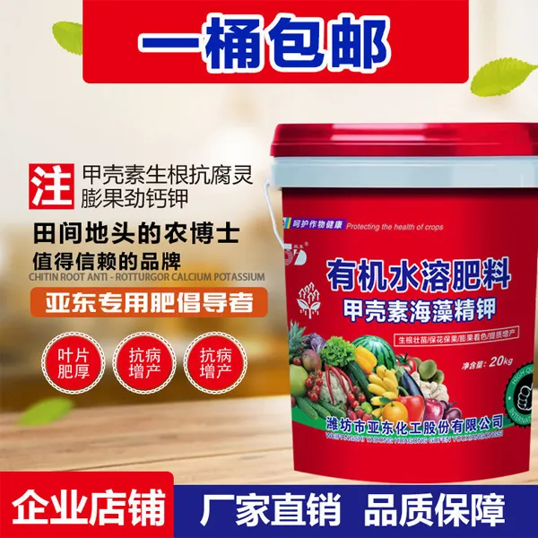 海藻鱼蛋白肥料生根壮苗剂甲壳素黄腐酸钾果树肥冲施肥水溶肥桶装