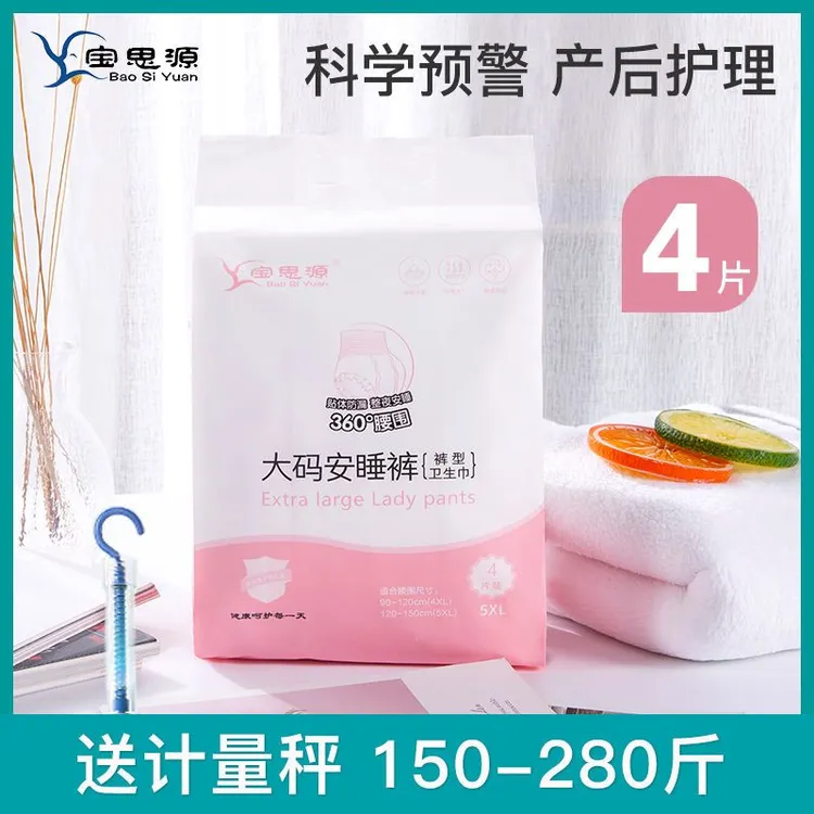 特大码计量型产妇卫生巾安睡裤产妇专用产后安心裤卫生巾经期夜用