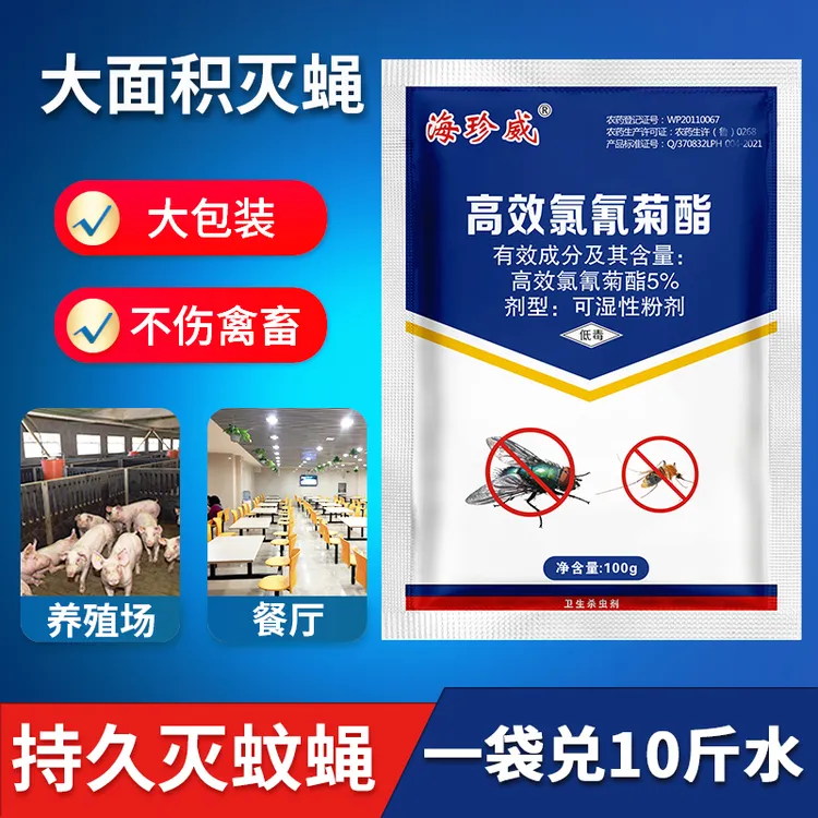 海珍威苍蝇药家用养殖场灭蝇药蝇子药兑水干撒苍蝇药粉剂室内持久