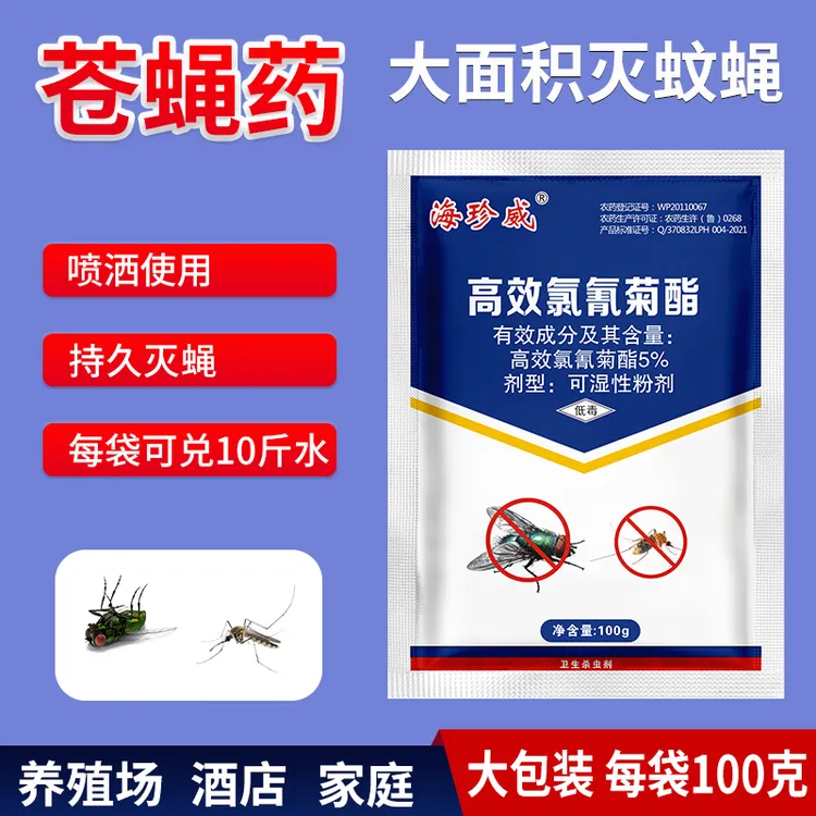 苍蝇药家庭养殖场灭蝇药酒店饭店蝇子药兑水干撒苍蝇药粉剂大面积