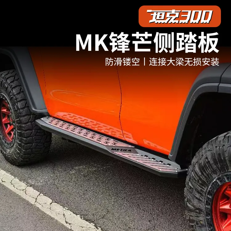 坦克300脚踏板改装越野侧杠不锈钢踏板迎宾踏板装饰汽车改装配件
