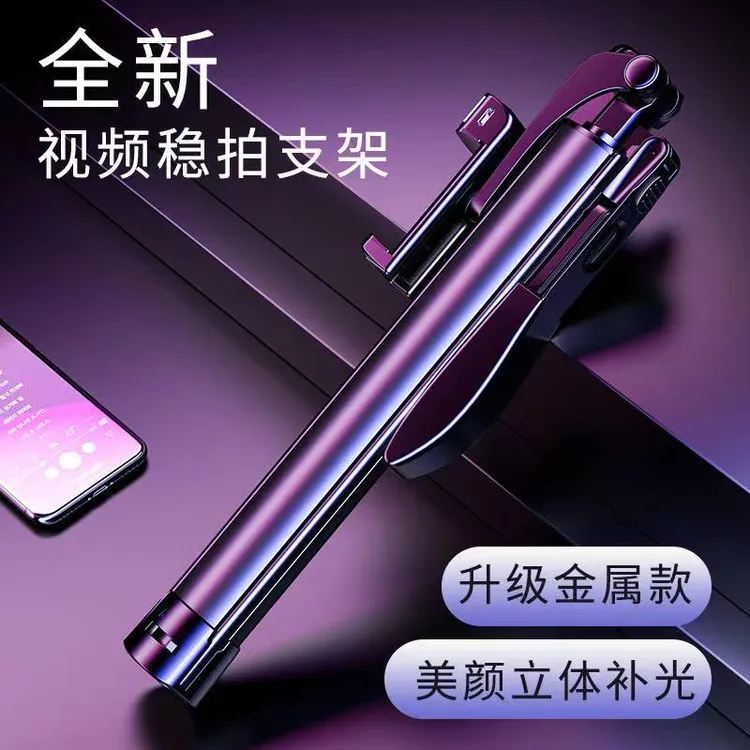 【网红爆款推荐】金属豪华自拍杆伸缩蓝牙手持拍照神器多功能一体