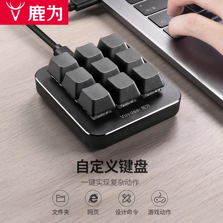 鹿为 自定义机械小键盘游戏绘图可宏编程特制迷你复制粘贴快捷键