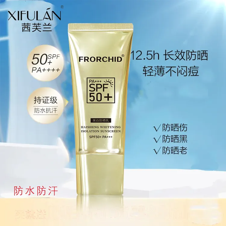 茜芙兰FRORCHID海圣隔离美白防晒乳50毫升