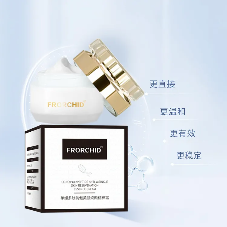 FRORCHID茜芙兰芋螺多肽抗皱美肌焕颜精粹霜