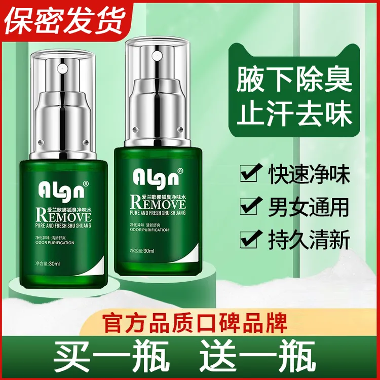 去狐臭净止汗露除臭腋下去除异味持久喷雾儿童干爽香体狐味净男女