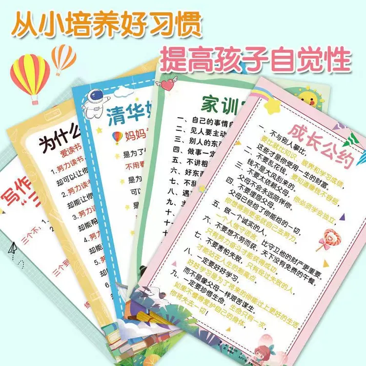 家规家训挂图儿童自律客厅创意挂图孩子励志家训教育清华妈妈语录