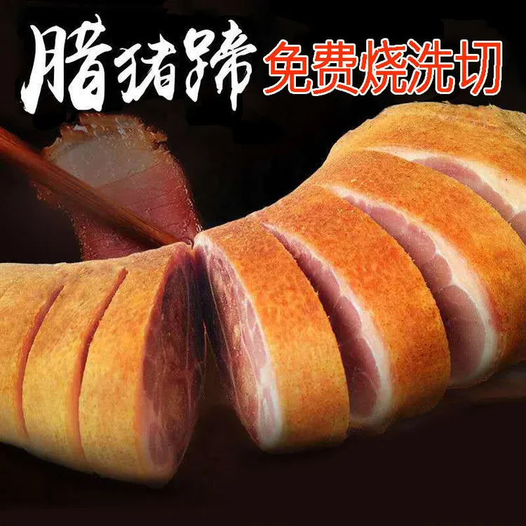 腊味情重庆奉节特产柏枝烟熏腊猪脚腊肉腊猪蹄猪手3斤装柴火烟熏