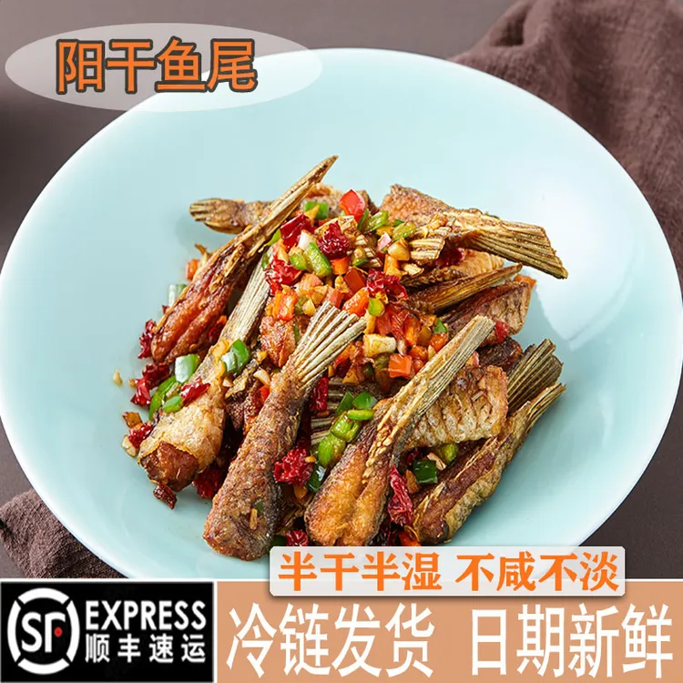 【顺丰包邮】湖之香阳干草鱼尾半干糍粑鱼湖北特产不咸不淡风干鱼