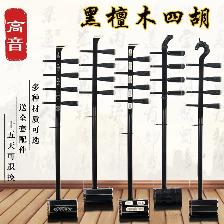 乐耳蒙古四胡专业纯手工四胡二人台黑檀紫檀高音中音四胡民族乐器