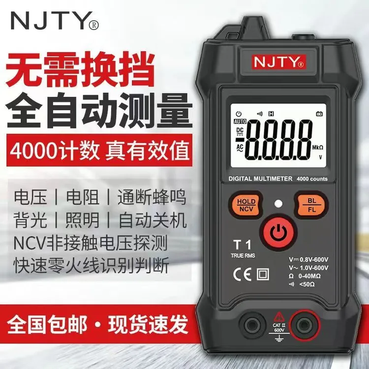 天宇万能表全智能迷你傻瓜式全自动数字表防烧不换挡小型万用表T1