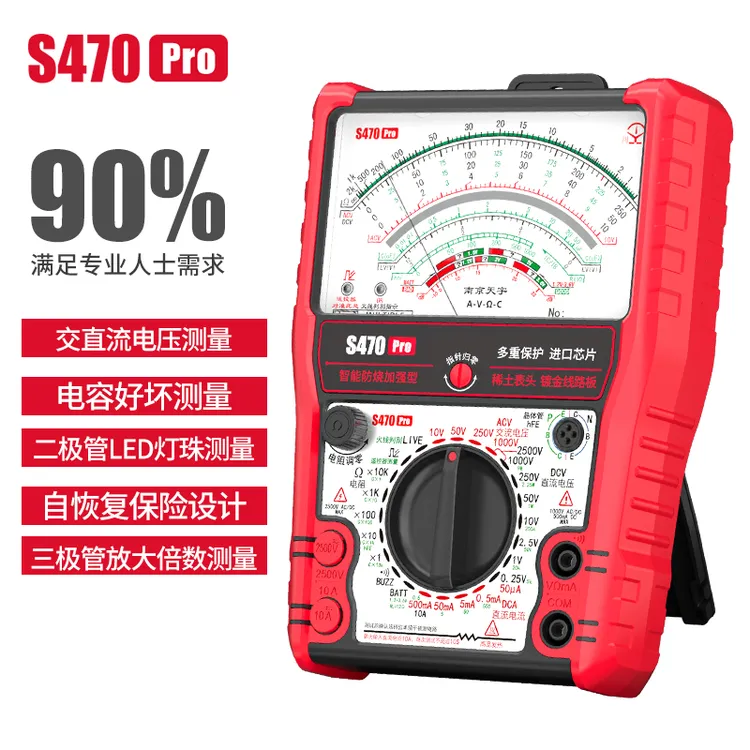 S470pro智能防烧加强型指针式万用表高精度全防烧电工用表机械