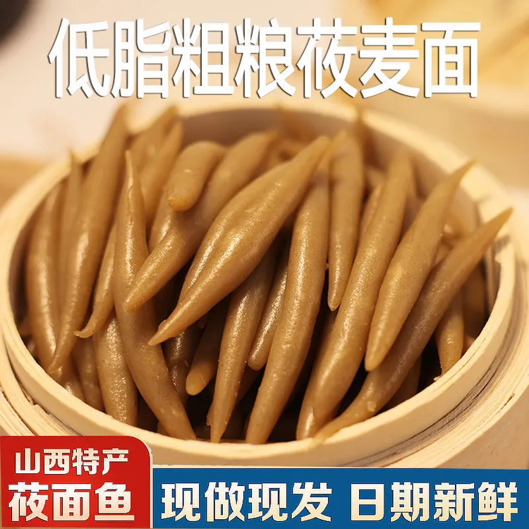 山西莜面鱼鱼 燕麦粗粮220g/袋熟食面食速食特产主食现做现发劲道