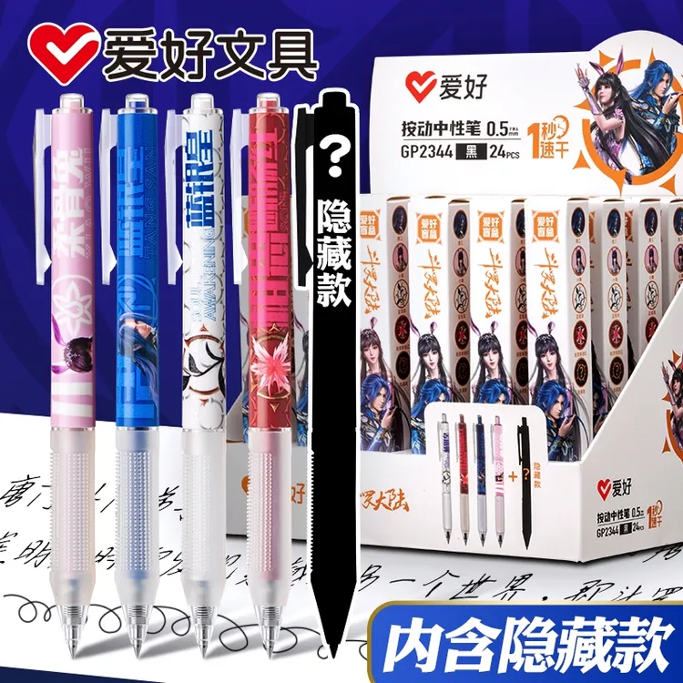 爱好斗罗大陆盲盒笔官方正版IP联名0.5子弹头按动中性笔学生考试