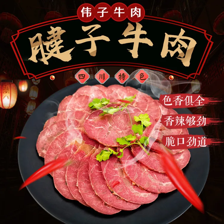 牛肉干 即食腱子牛肉 四川小吃 卤香味原切牛肉 高蛋白优选佳品