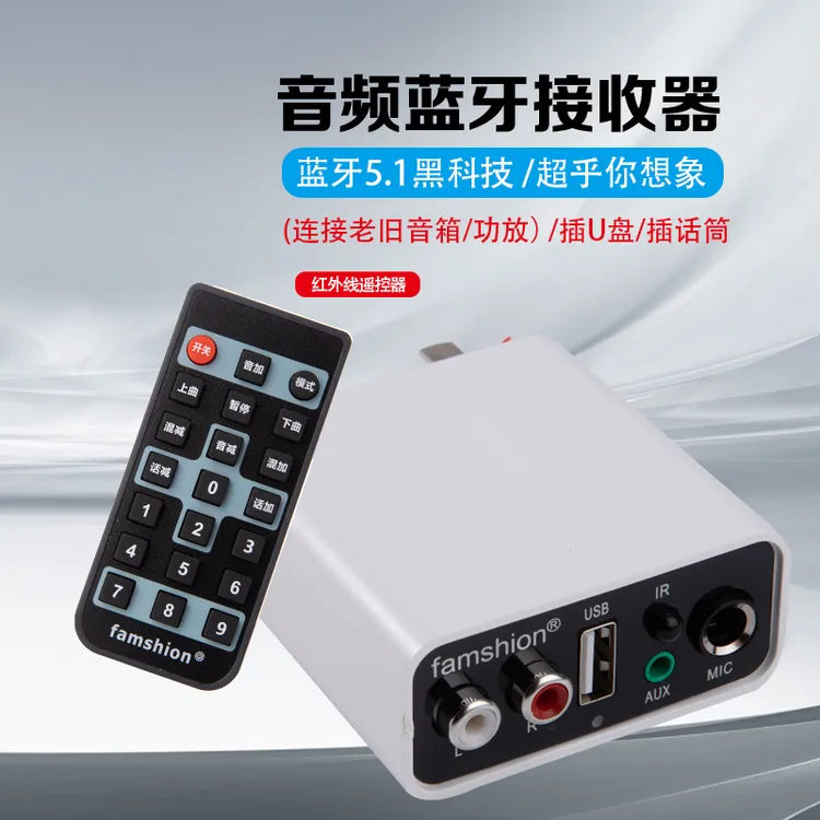 梵声蓝牙接收器U盘播放器话筒输入卡拉OK功放改蓝牙播放器专用