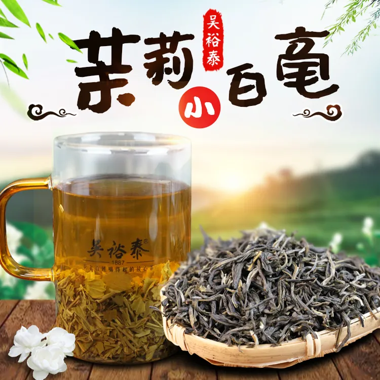 吴裕泰茉莉花茶小白毫散茶称重袋装茶叶浓香耐泡北京实体浓香型