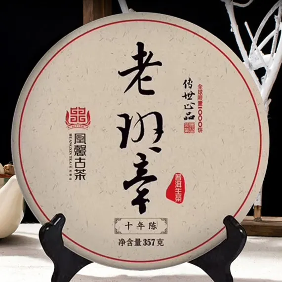 【玉儿优选】2009纯料老班章357克古树头春
