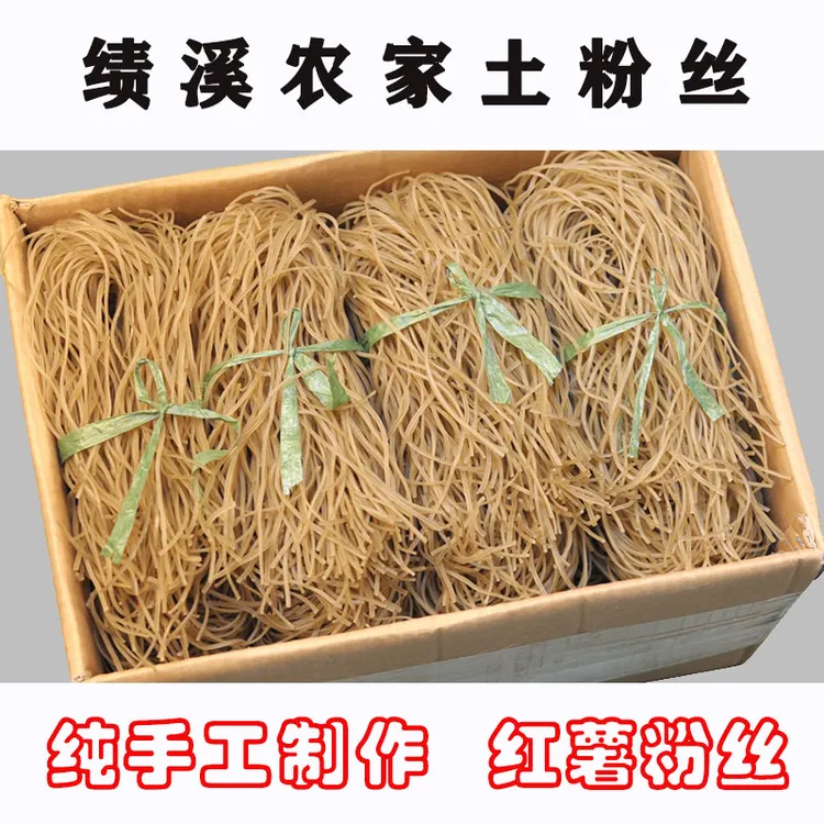 【徽姑娘专属】纯手工传统红薯粉丝米线地瓜粉条绩溪土粉丝蚂蚁上树