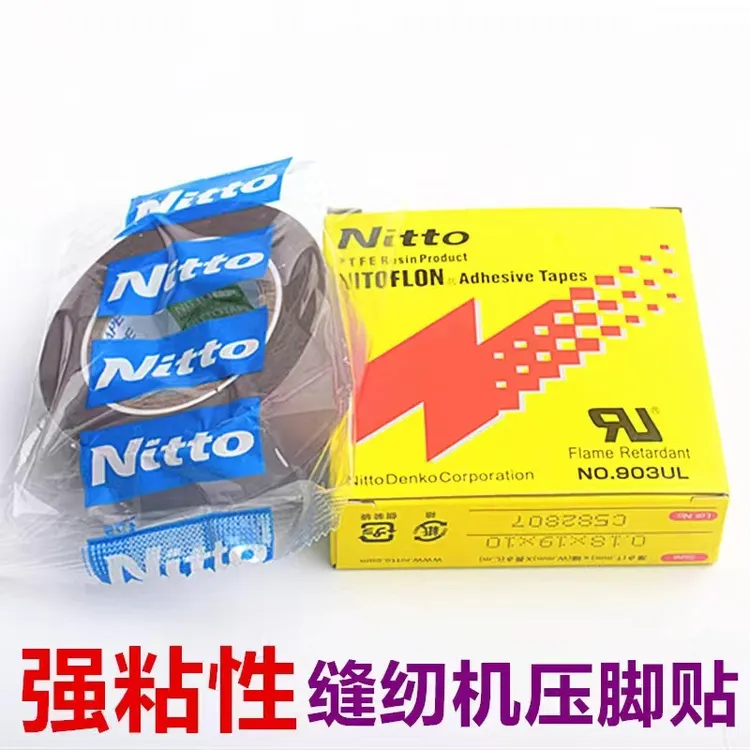 缝纫机压脚贴皮 压脚皮高温胶布胶底铲皮拷边封口机底胶高品质