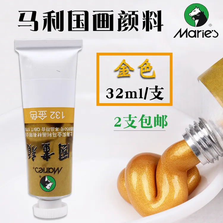 正品马利国画颜料金色单支32毫升大管金色勾线描金写春联抄福字