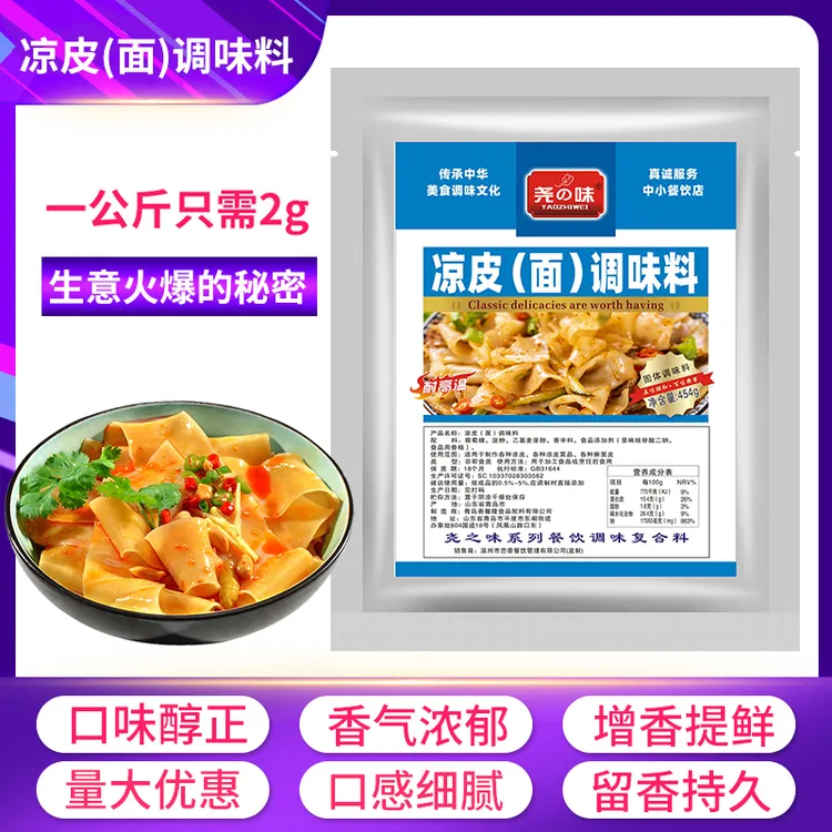 尧之味凉皮调味料大料水专用配方商用陕西凉皮凉面凉拌菜454g