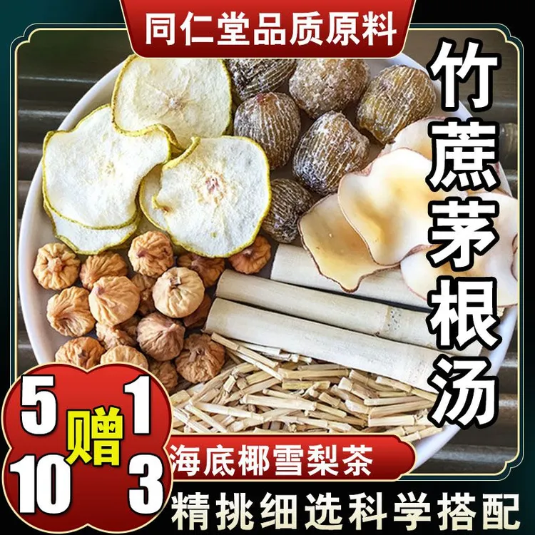 竹蔗茅根雪梨海底椰糖水广东靓汤凉茶无花果蜜枣汤料包自制饮品