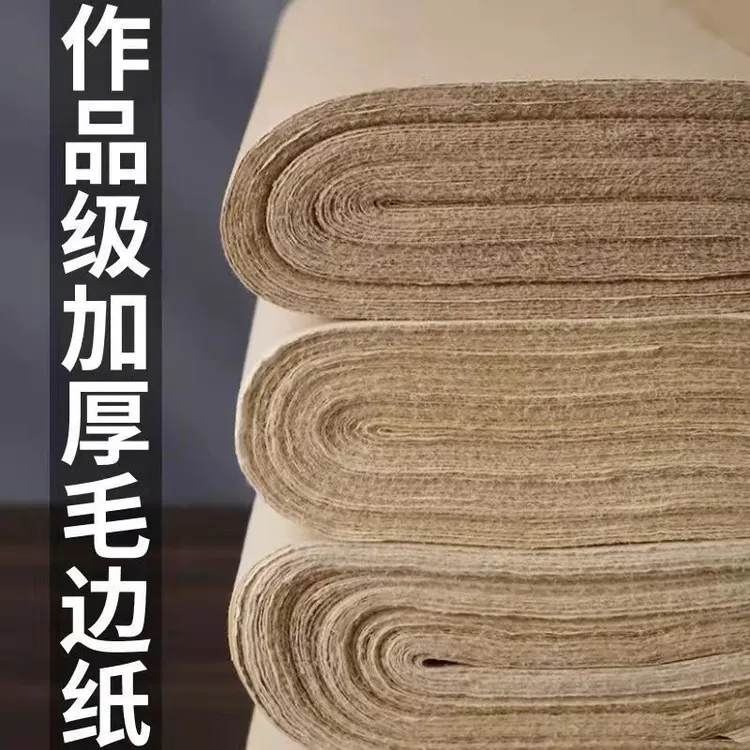 仿古加厚毛边纸书法专用作品纸半生半熟宣纸初学者宣纸书法专用纸