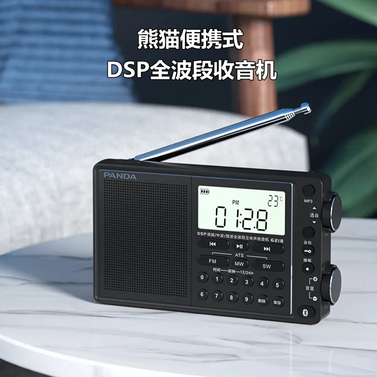 PANDA/熊猫6218蓝牙全波段DSP立体声收音机老年人TF卡播放小音箱