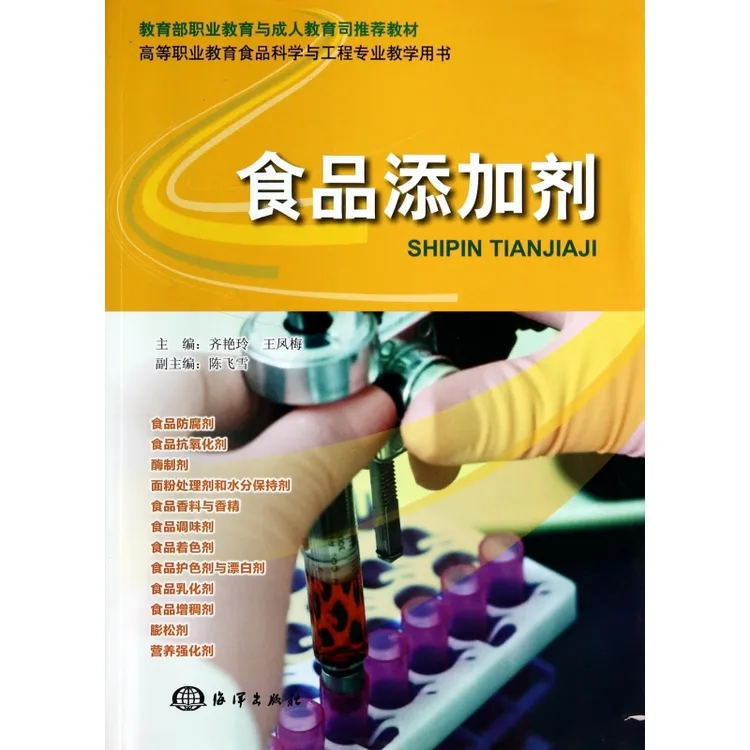 食品添加剂 无 正版书籍
