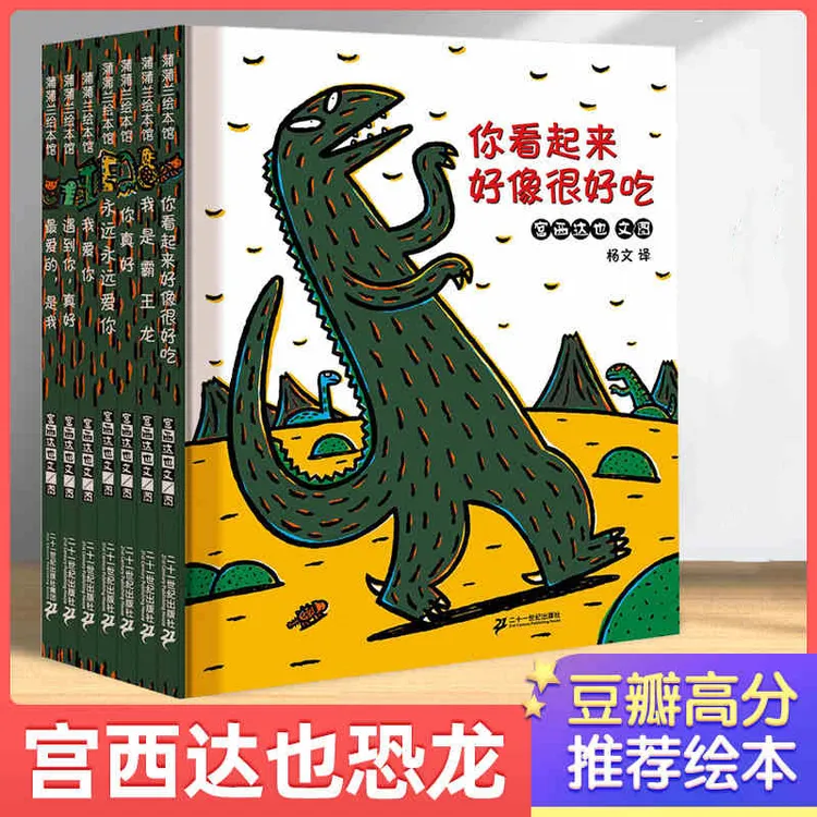 宫西达也恐龙系列(共7册) 蒲蒲兰绘本馆 3-7岁儿童绘本图书