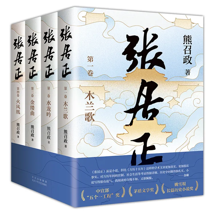 【博库】张居正  正版书籍