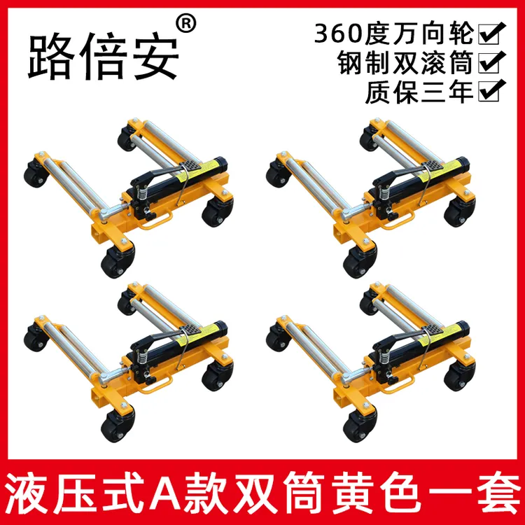 汽车移车器  液压移车器挪车器 拖车器移车神器 小区物流挪车工具