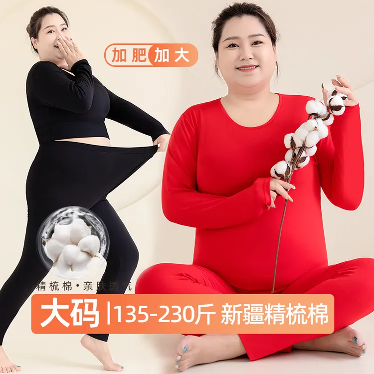 加肥加大秋衣秋裤女棉质胖200斤薄款大码保暖内衣套装肌底衣秋冬