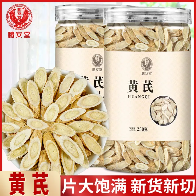 鹏安堂黄芪切片250克罐装甘肃岷县新货特产精选黄芪片正宗黄芪片
