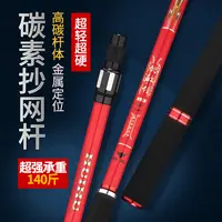 辉狐饮血剑抄网竿（不带头）