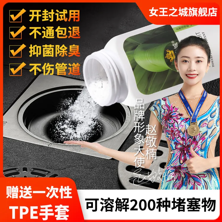 女王之城管道疏通剂强力厕所神器马桶地漏厨房下水道油污分解溶解