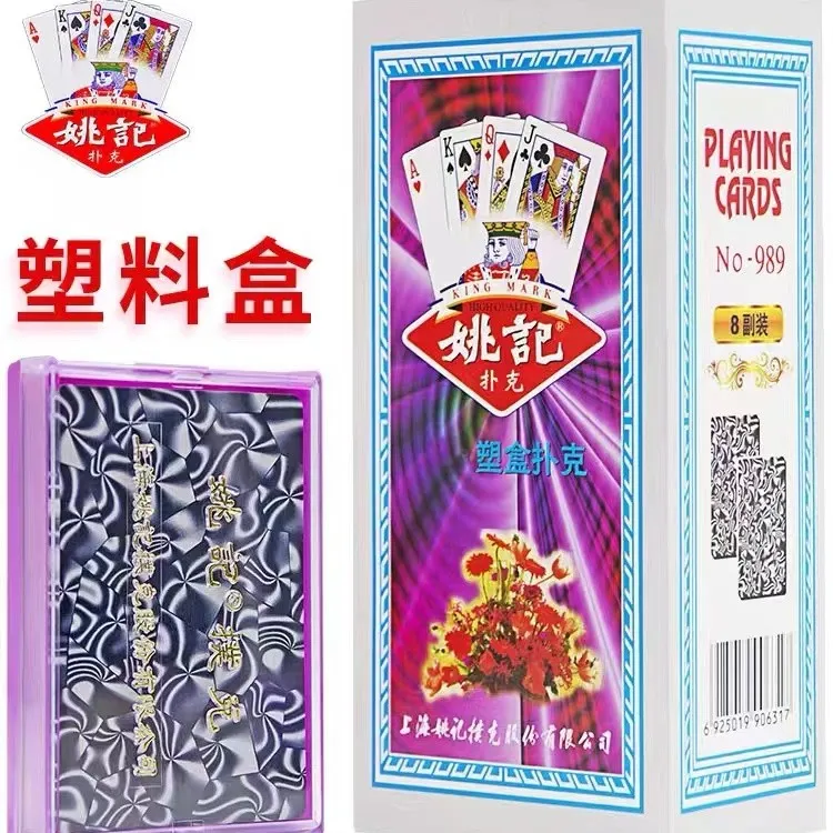 姚记扑克塑料盒扑克牌正品纸牌989/0218/9178原厂高档包邮整箱