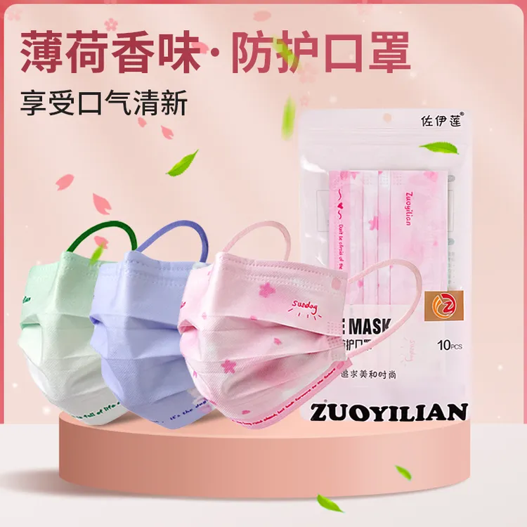 夏季薄荷味网红春秋透气新款时尚渐变色印花一次性口罩官方正品