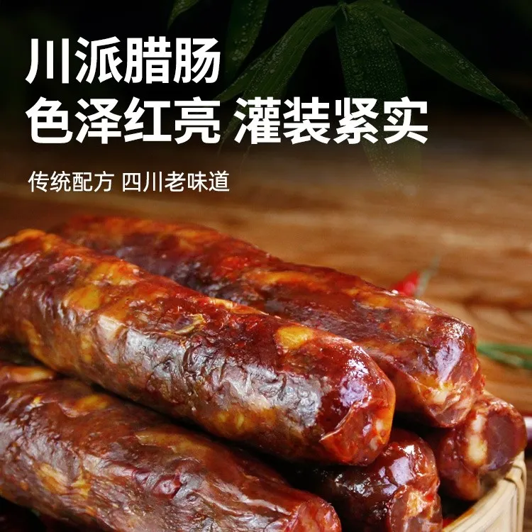 腊肉腊肠四川特产风干麻辣味香肠五香味广味香肠1斤3斤5斤10斤