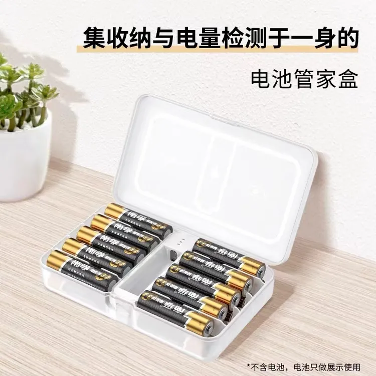南孚电池收纳盒聚能盒测电5号7号通用整理防水塑料透明电池存放盒